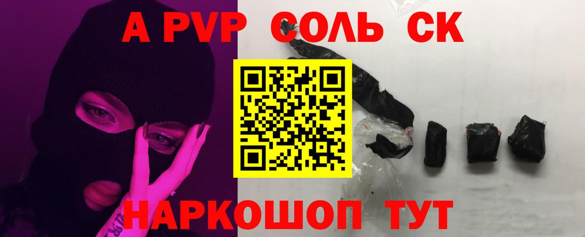 А ПВП СК КРИС  APVP Crystall  купить закладку  Alpha PVP мука  Вход с VPN  Красногорск 