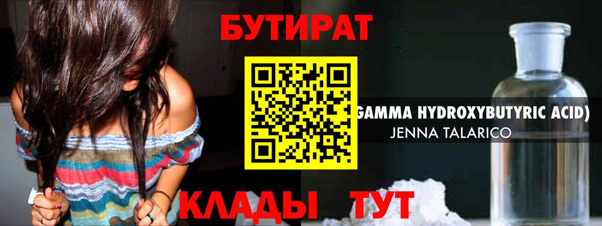 БУТИРАТ BDO Красногорск