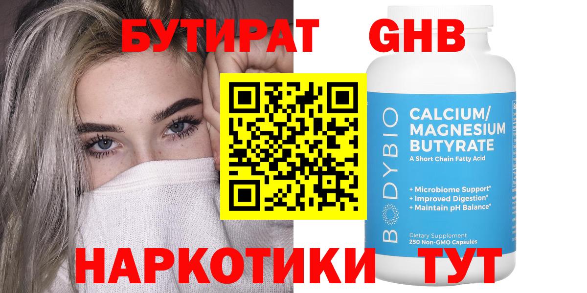 Красногорск  Бутират  Вход с VPN  БУТИРАТ BDO 