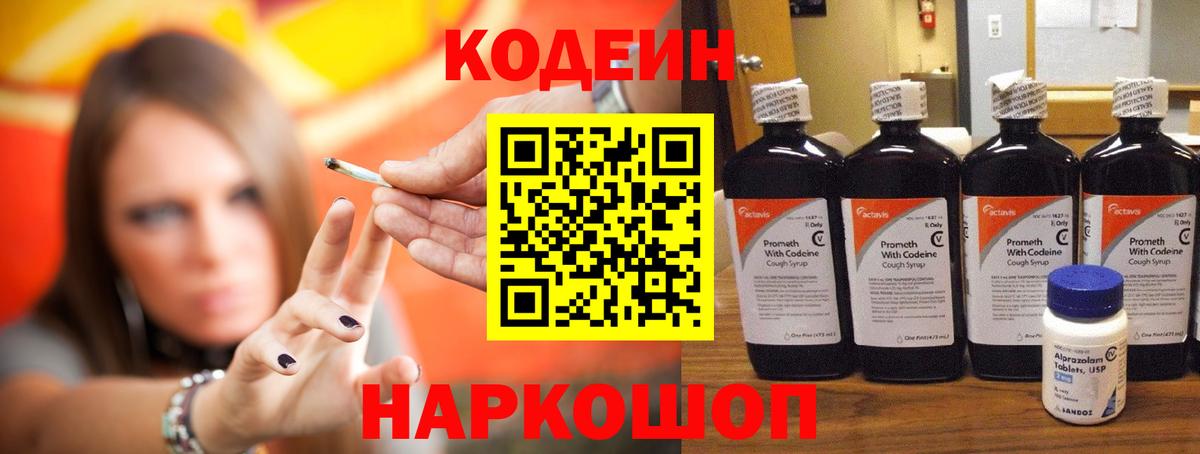 Кодеин напиток Lean (лин)  Кодеин Purple Drank  Вход с VPN  Красногорск 