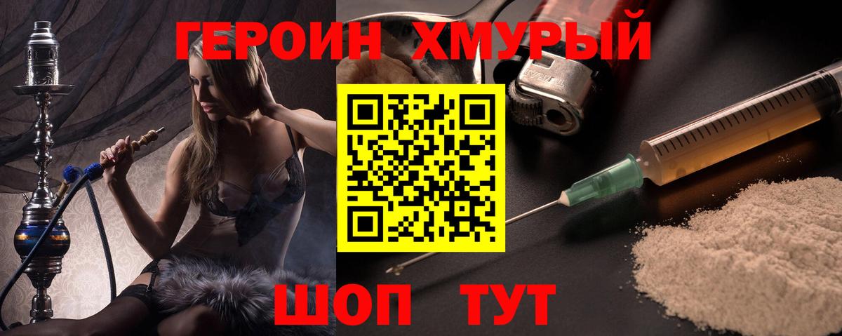 ГЕРОИН VHQ  Вход с VPN  Героин  Красногорск 