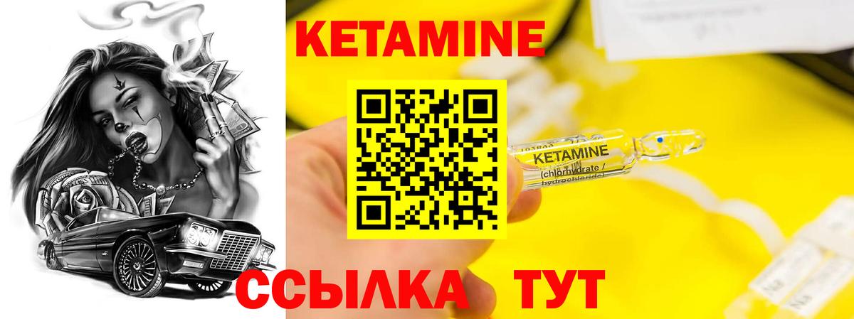 КЕТАМИН ketamine Красногорск