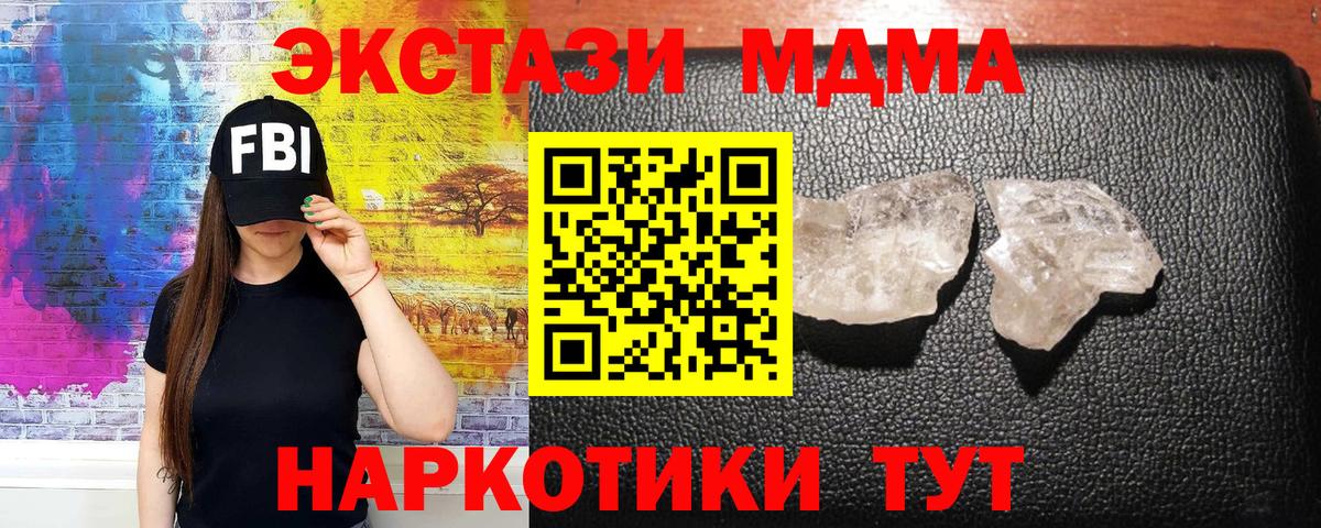 МДМА кристаллы Красногорск