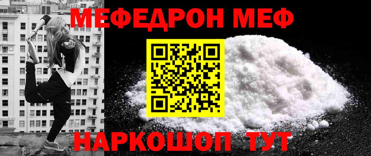 Меф мяу мяу  Красногорск